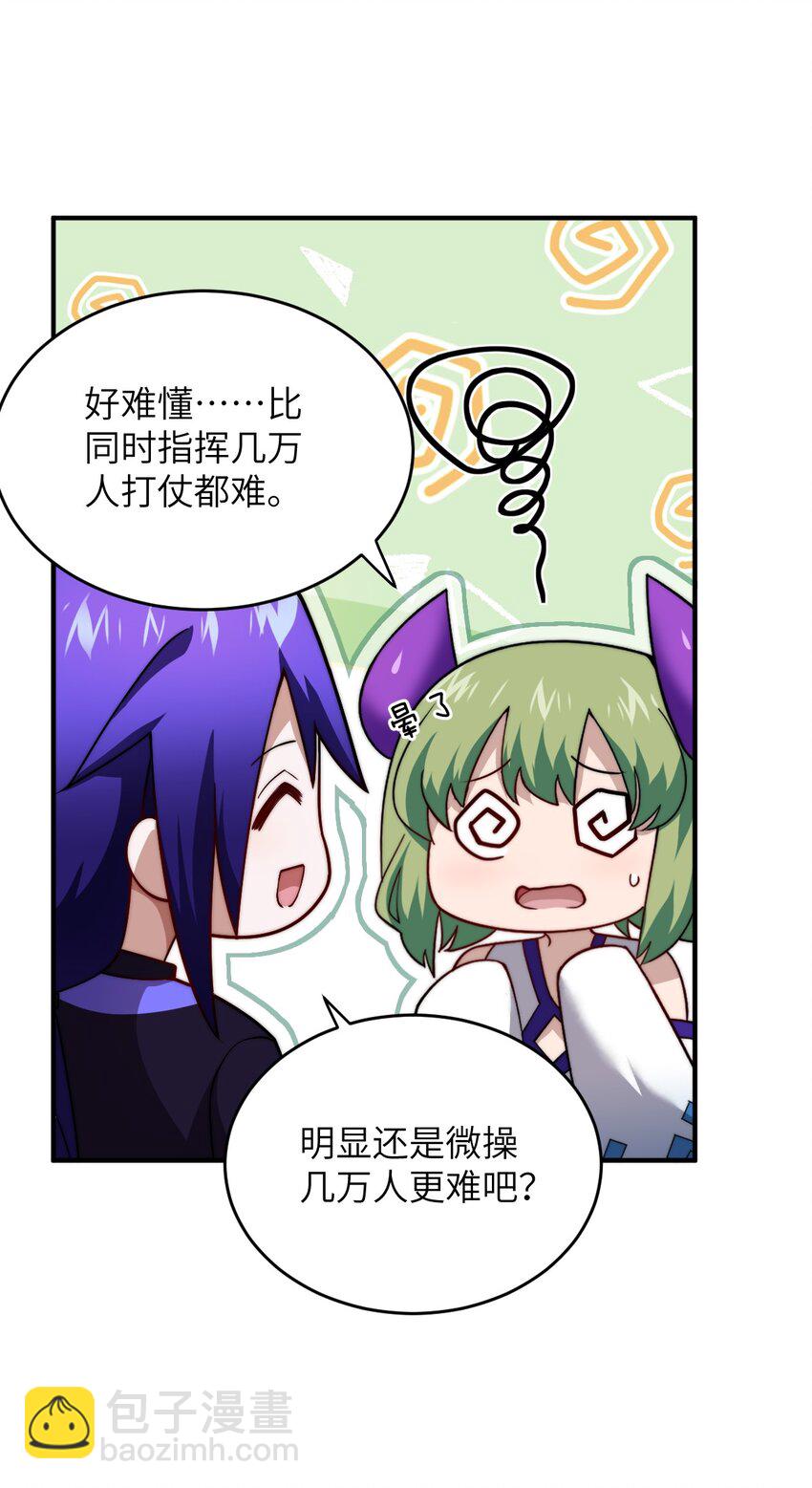 《最强魔君的我，突然变小了?!》133 网络里的怪物之王 第36页