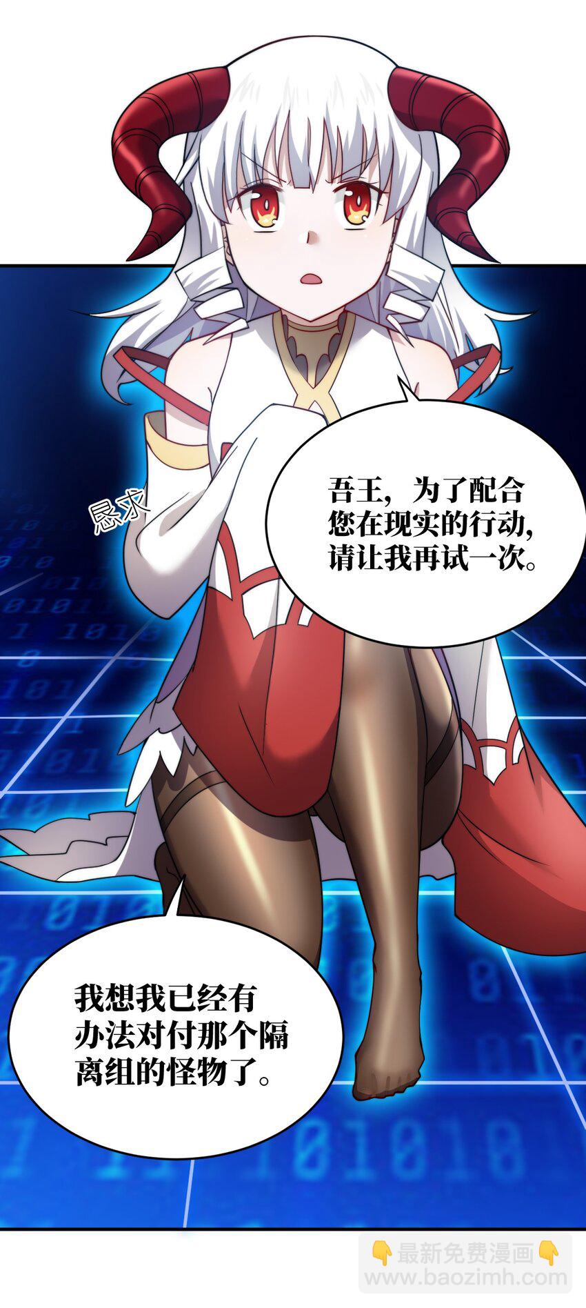《最强魔君的我，突然变小了?!》133 网络里的怪物之王 第38页