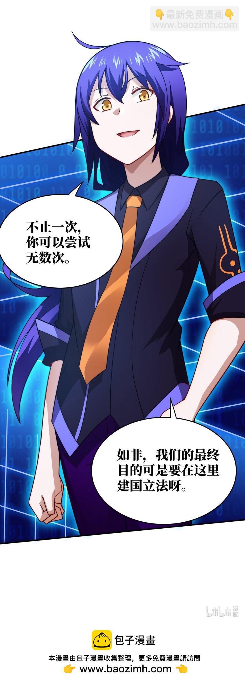《最强魔君的我，突然变小了?!》133 网络里的怪物之王 第39页
