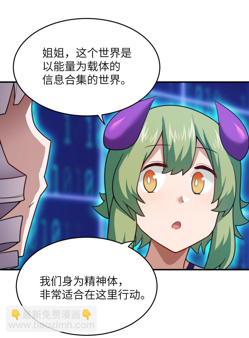 《最强魔君的我，突然变小了?!》133 网络里的怪物之王 第3页