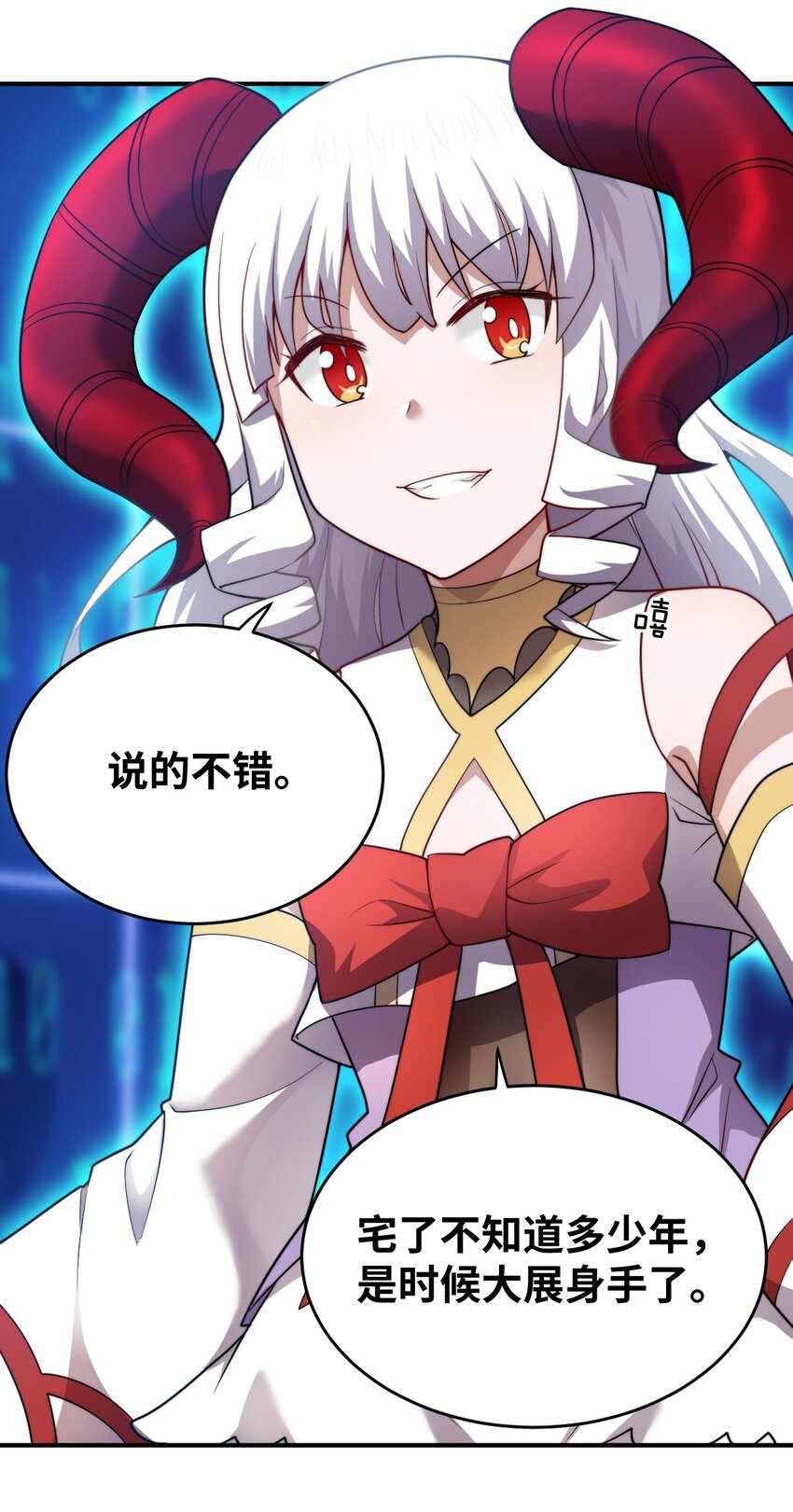 《最强魔君的我，突然变小了?!》133 网络里的怪物之王 第4页