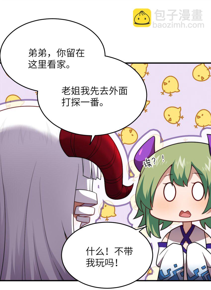 《最强魔君的我，突然变小了?!》133 网络里的怪物之王 第5页