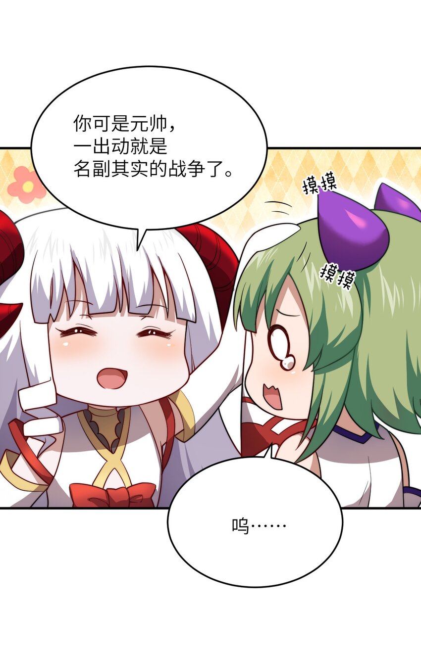 《最强魔君的我，突然变小了?!》133 网络里的怪物之王 第6页