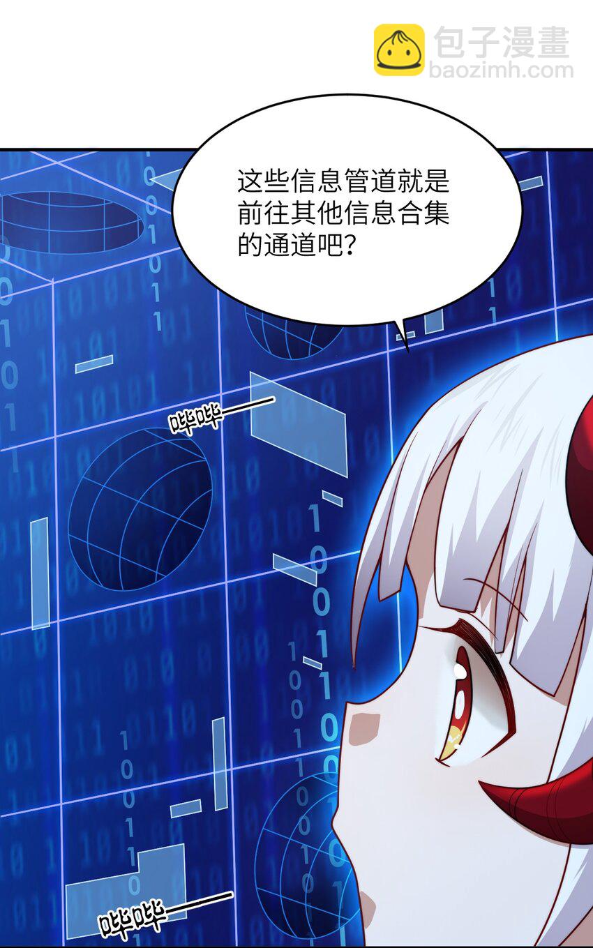 《最强魔君的我，突然变小了?!》133 网络里的怪物之王 第7页