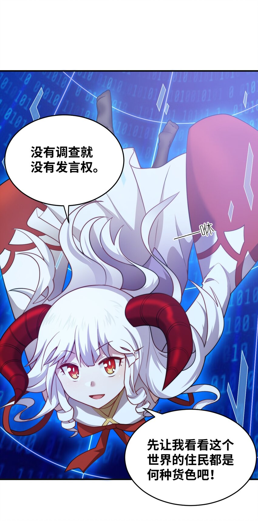 《最强魔君的我，突然变小了?!》133 网络里的怪物之王 第9页