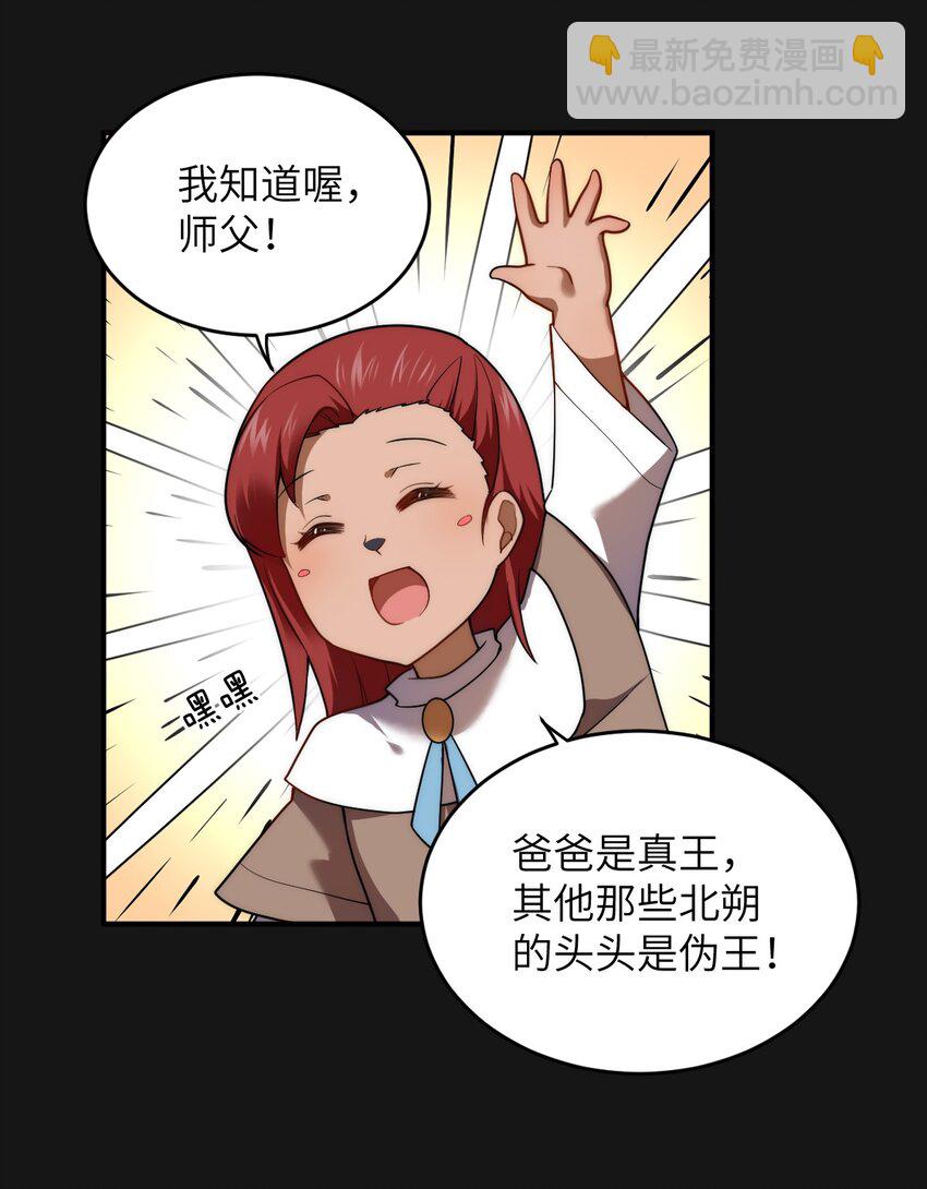 《最强魔君的我，突然变小了?!》131 我一定让你成为真王 第10页
