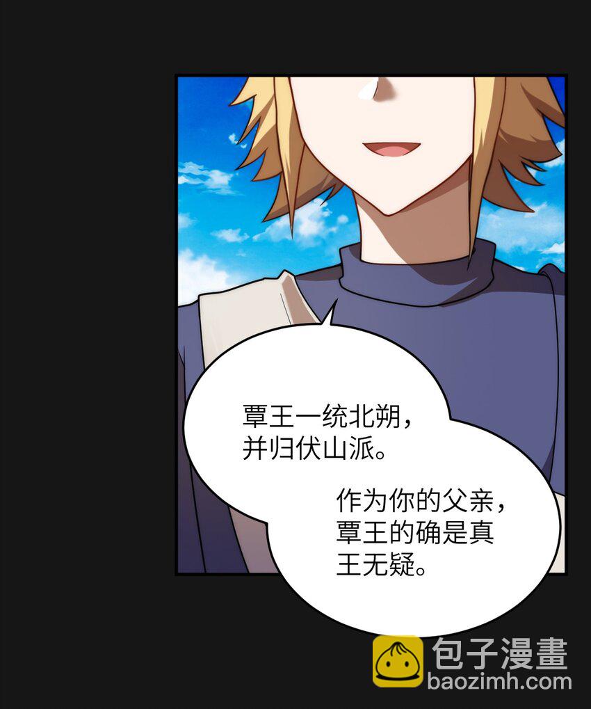 《最强魔君的我，突然变小了?!》131 我一定让你成为真王 第11页