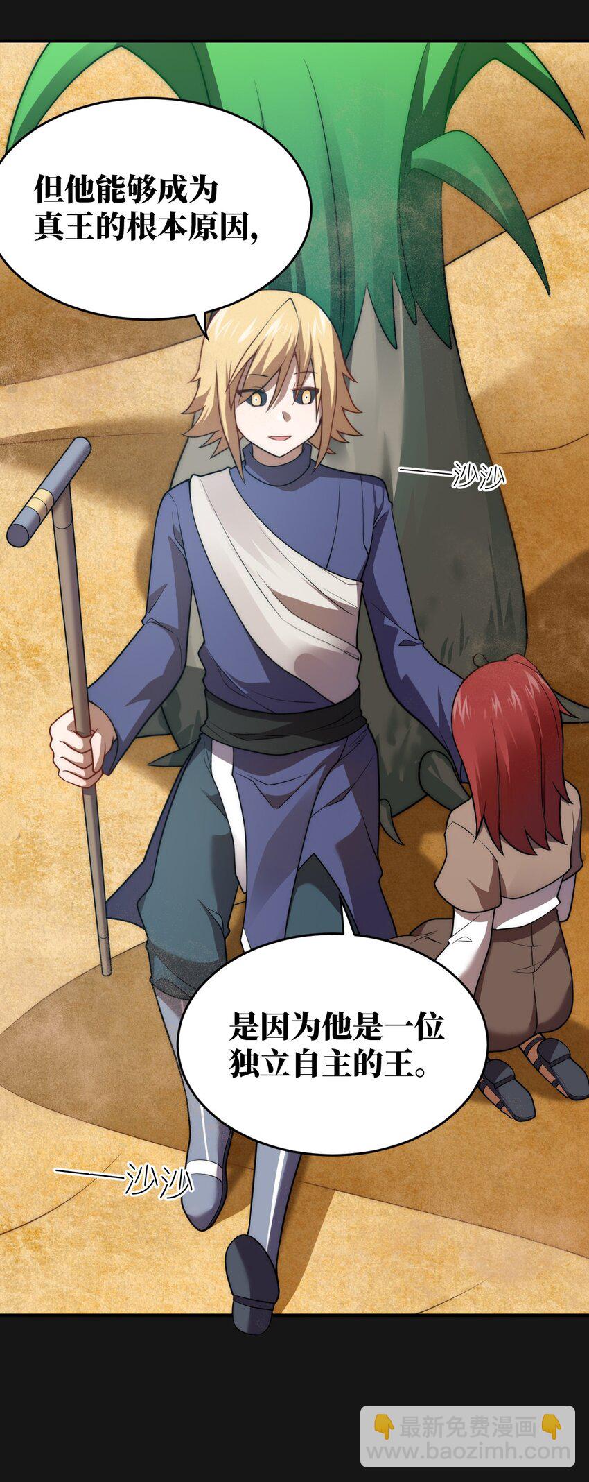 《最强魔君的我，突然变小了?!》131 我一定让你成为真王 第12页