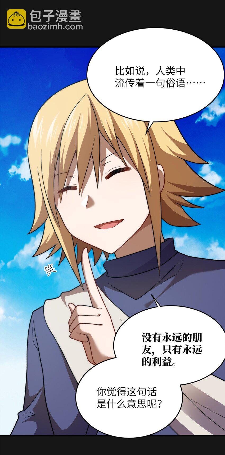 《最强魔君的我，突然变小了?!》131 我一定让你成为真王 第14页