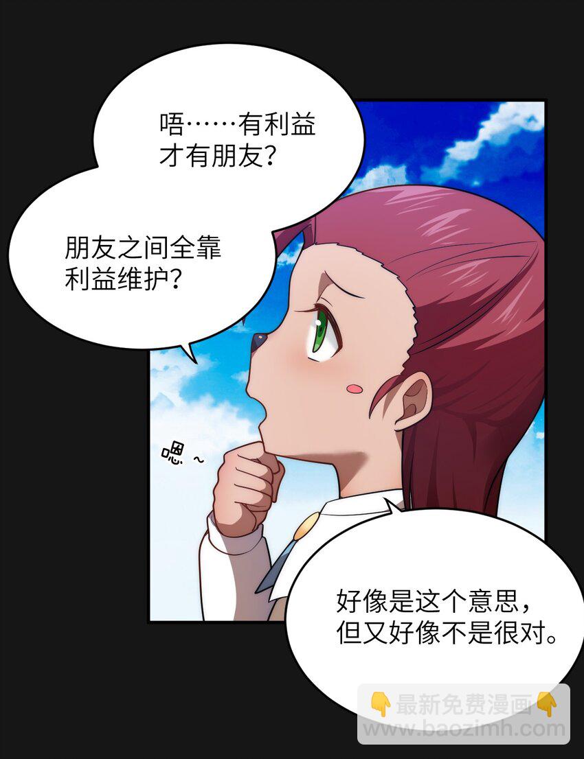 《最强魔君的我，突然变小了?!》131 我一定让你成为真王 第15页