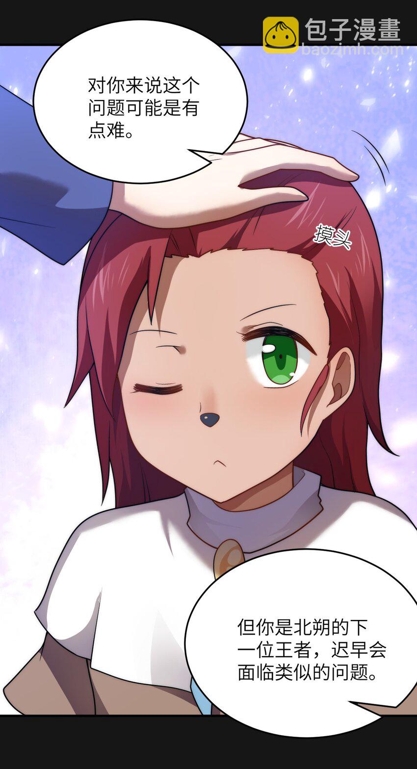 《最强魔君的我，突然变小了?!》131 我一定让你成为真王 第16页