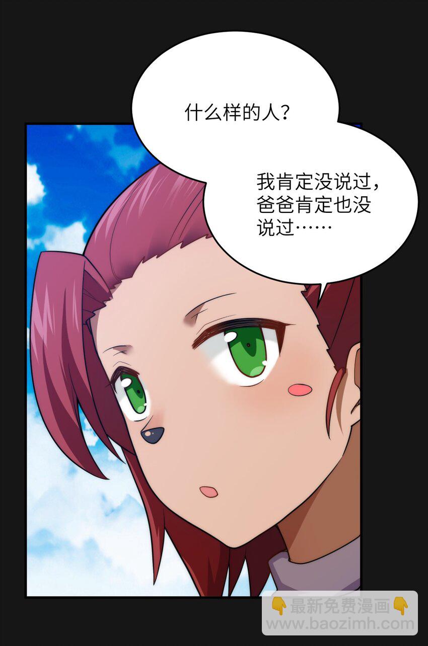 《最强魔君的我，突然变小了?!》131 我一定让你成为真王 第18页