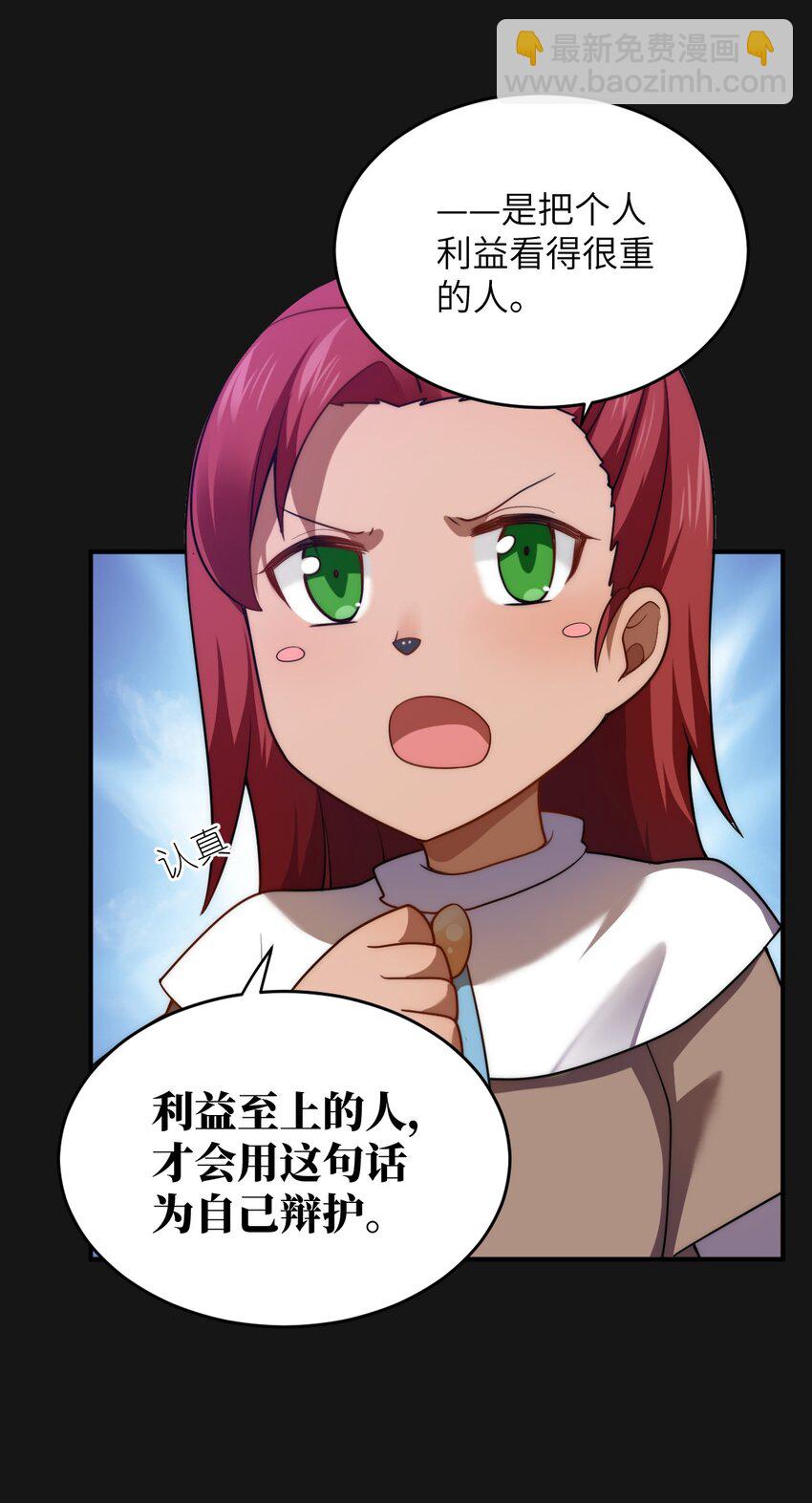 《最强魔君的我，突然变小了?!》131 我一定让你成为真王 第19页