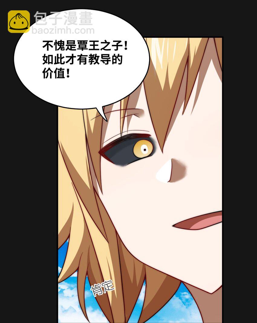 《最强魔君的我，突然变小了?!》131 我一定让你成为真王 第20页