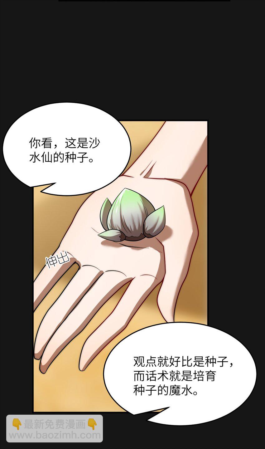 《最强魔君的我，突然变小了?!》131 我一定让你成为真王 第21页