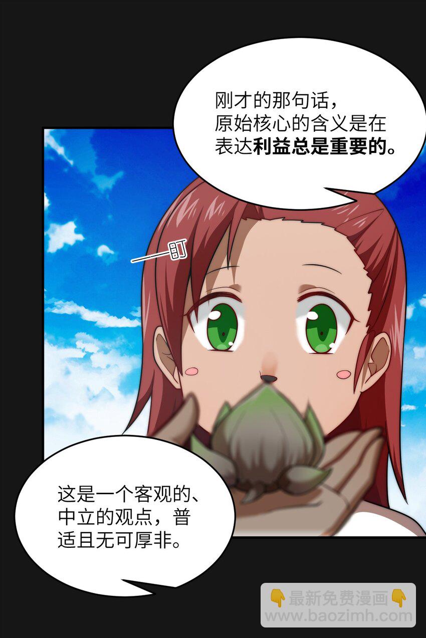 《最强魔君的我，突然变小了?!》131 我一定让你成为真王 第22页