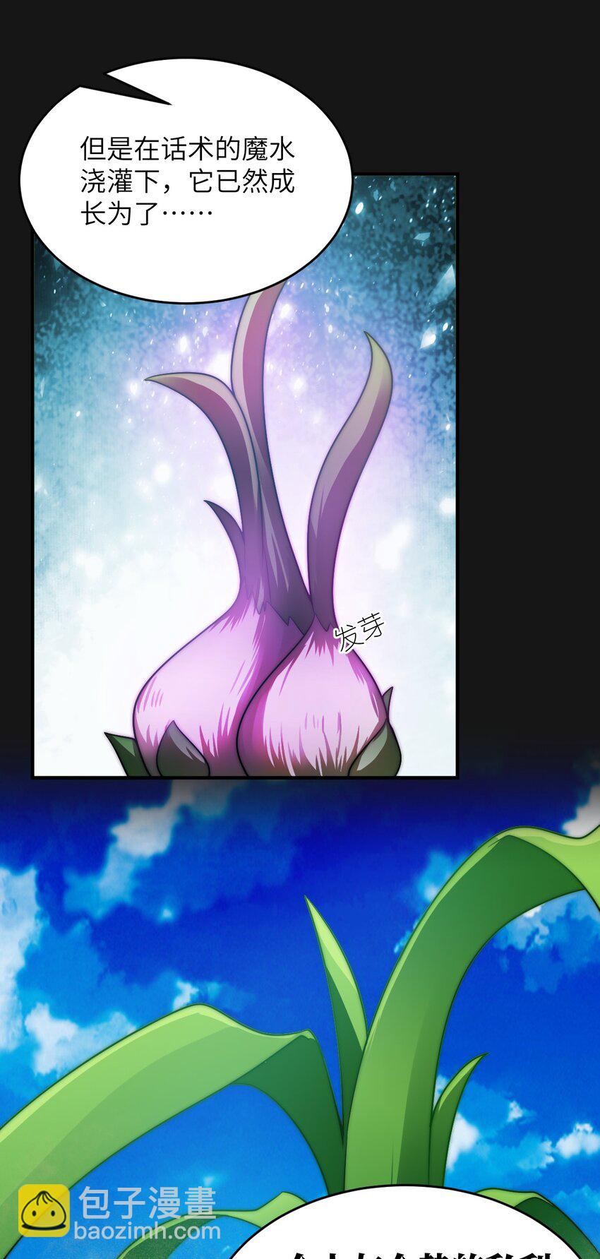 《最强魔君的我，突然变小了?!》131 我一定让你成为真王 第23页