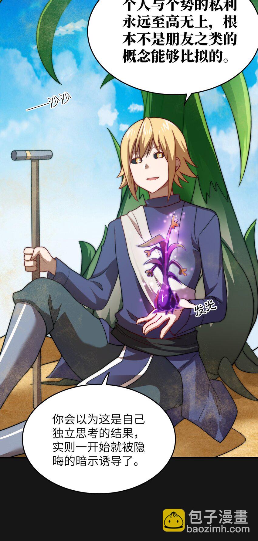 《最强魔君的我，突然变小了?!》131 我一定让你成为真王 第24页