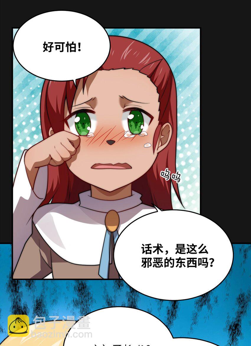 《最强魔君的我，突然变小了?!》131 我一定让你成为真王 第25页