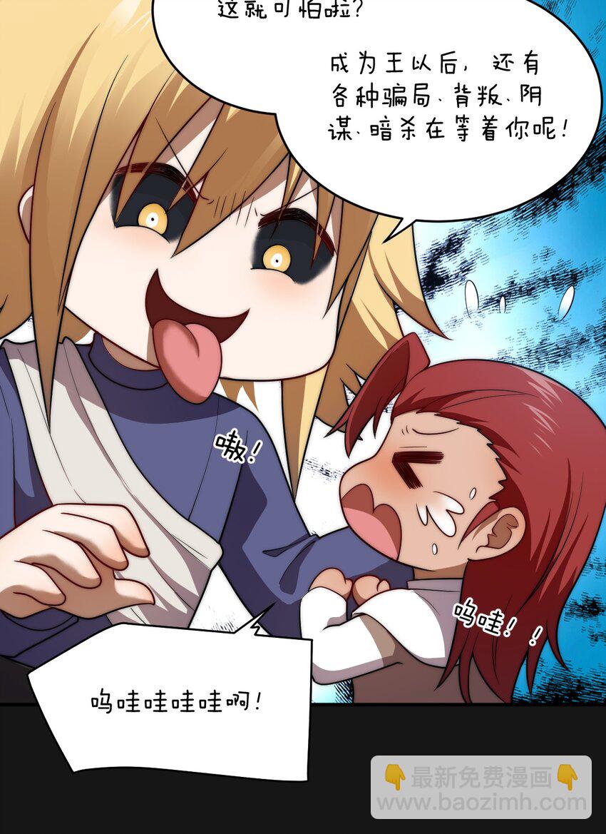 《最强魔君的我，突然变小了?!》131 我一定让你成为真王 第26页