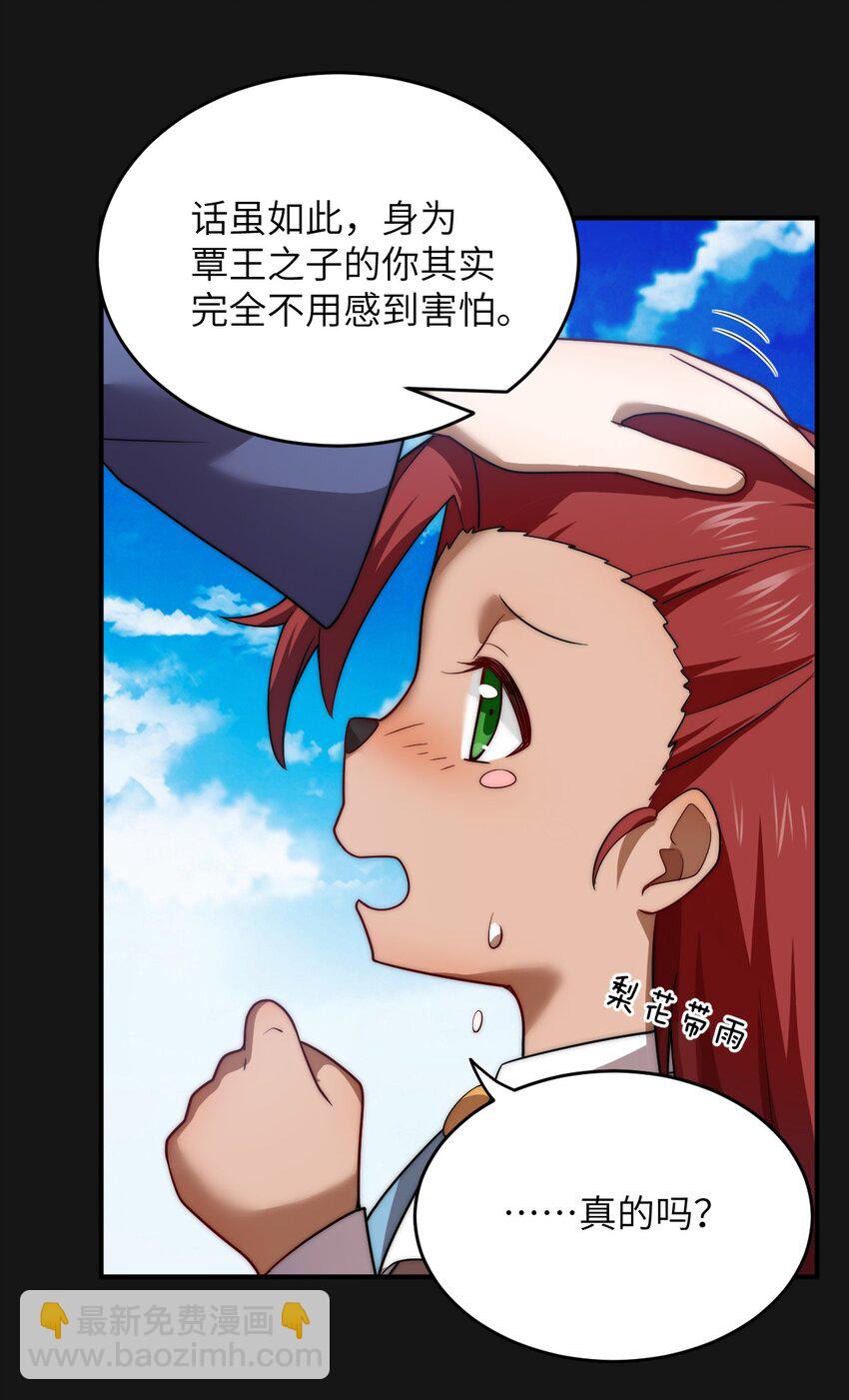 《最强魔君的我，突然变小了?!》131 我一定让你成为真王 第27页