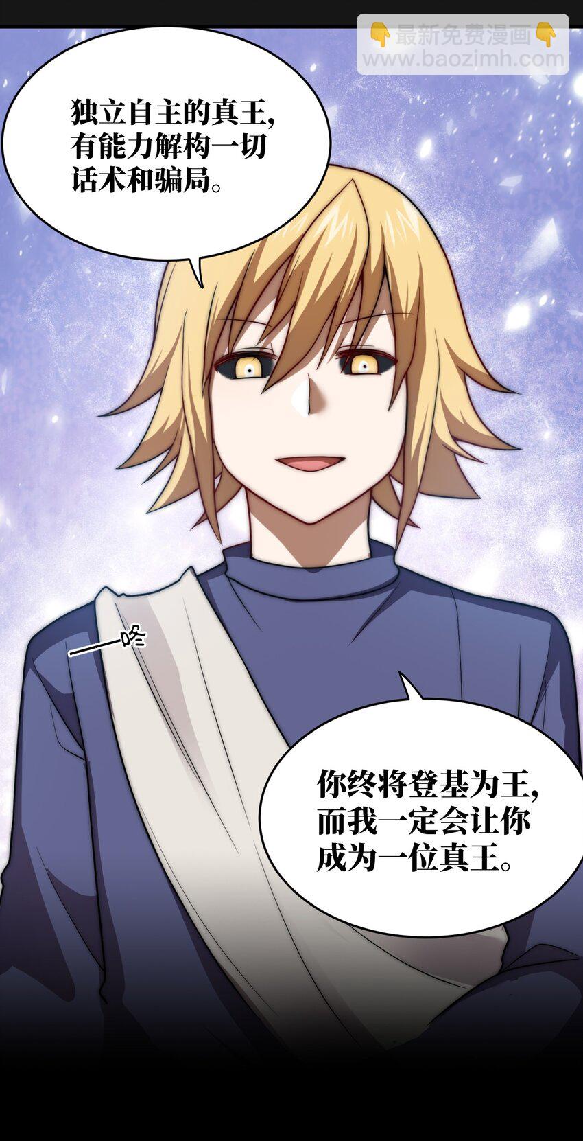 《最强魔君的我，突然变小了?!》131 我一定让你成为真王 第28页