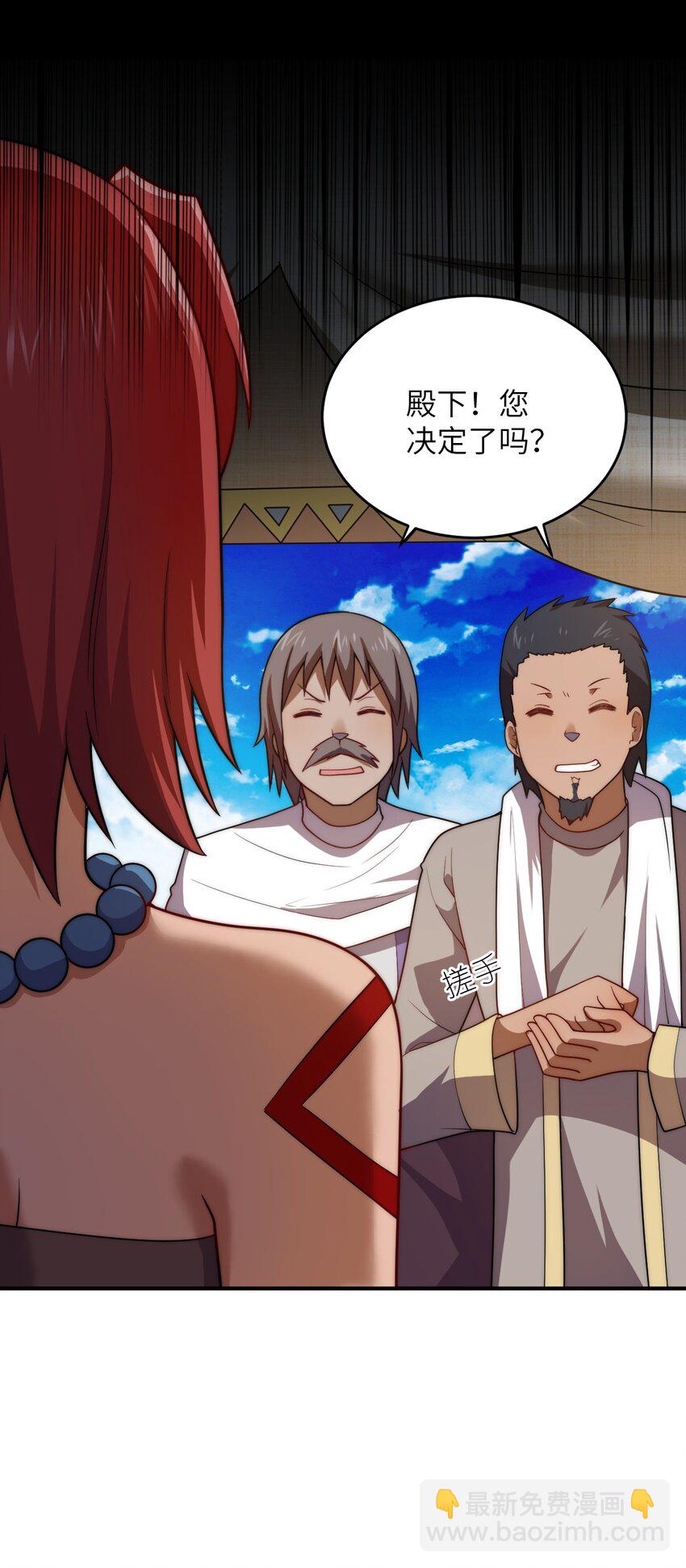 《最强魔君的我，突然变小了?!》131 我一定让你成为真王 第29页