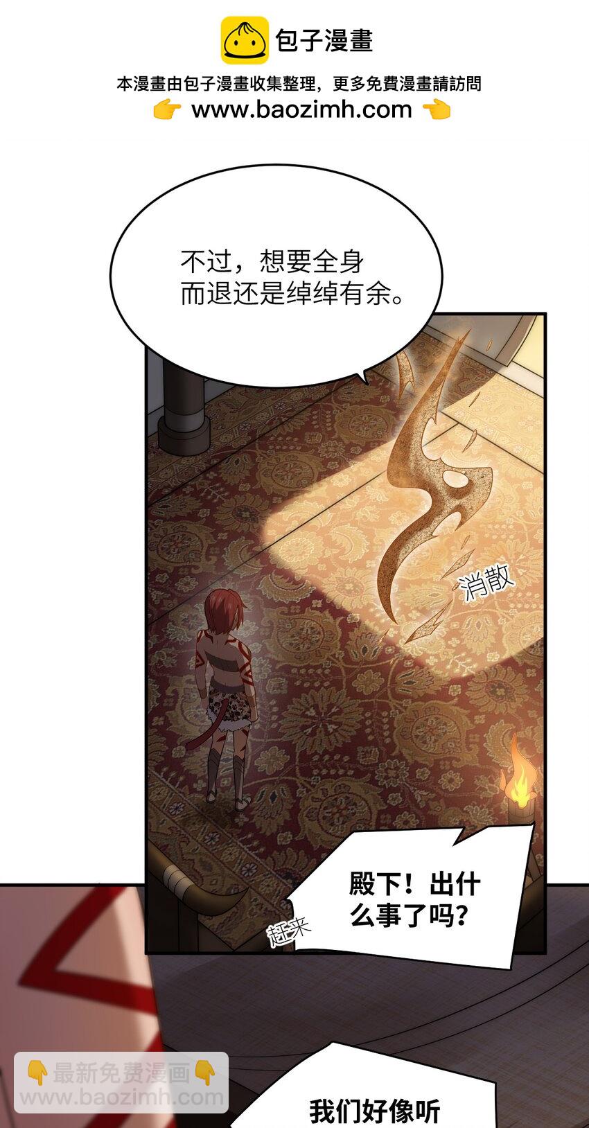 《最强魔君的我，突然变小了?!》131 我一定让你成为真王 第2页