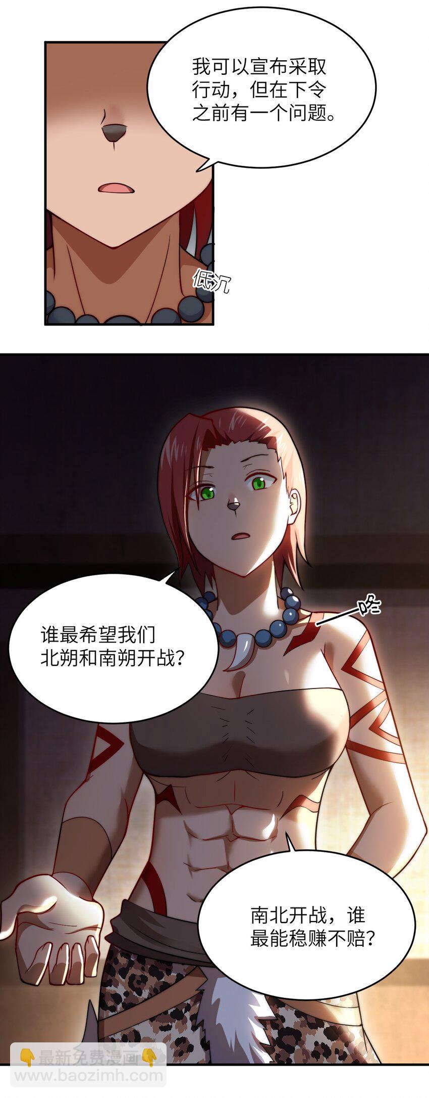 《最强魔君的我，突然变小了?!》131 我一定让你成为真王 第30页