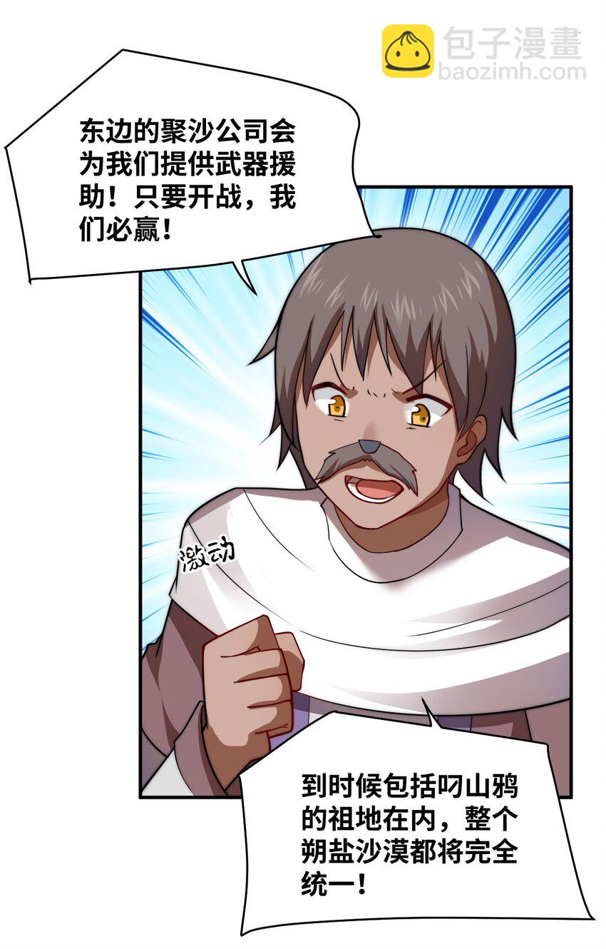 《最强魔君的我，突然变小了?!》131 我一定让你成为真王 第31页