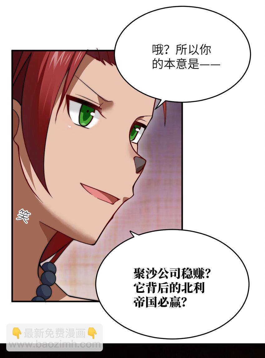 《最强魔君的我，突然变小了?!》131 我一定让你成为真王 第32页