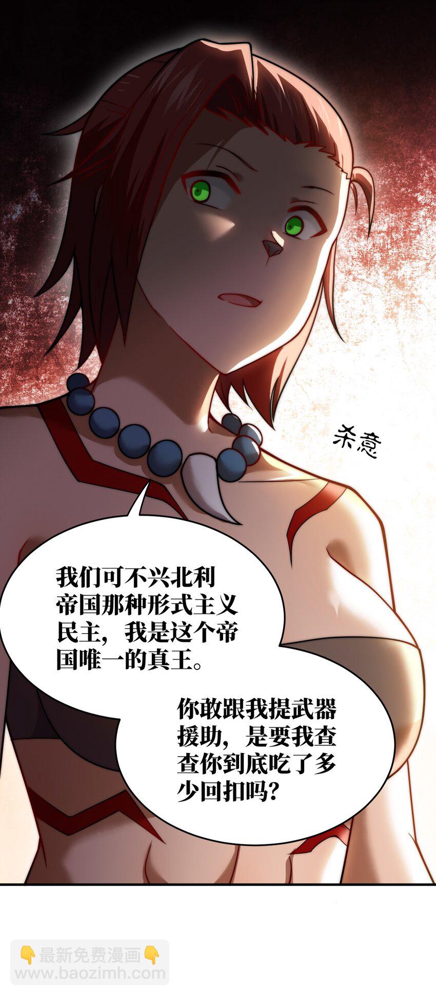 《最强魔君的我，突然变小了?!》131 我一定让你成为真王 第33页