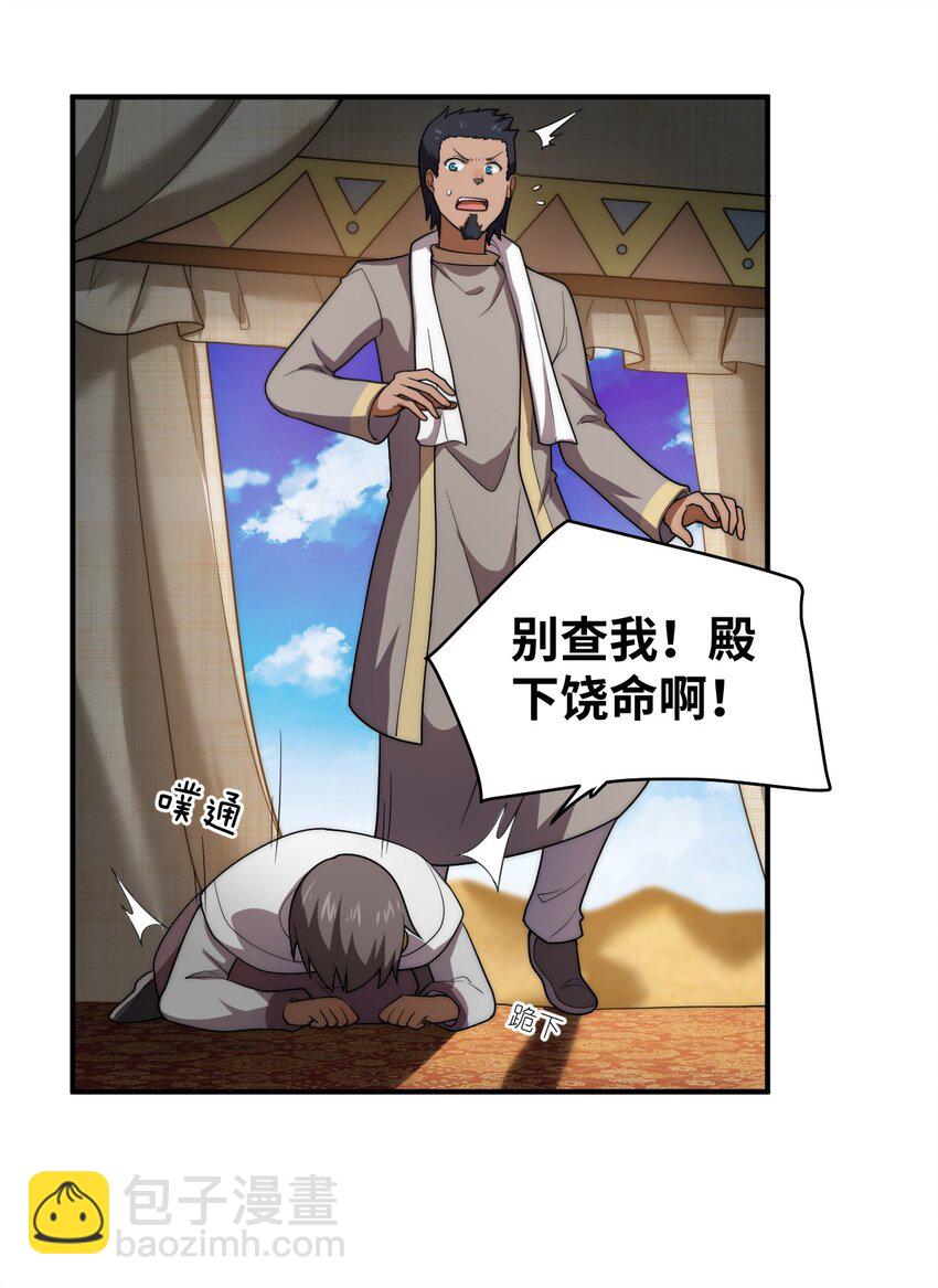 《最强魔君的我，突然变小了?!》131 我一定让你成为真王 第35页