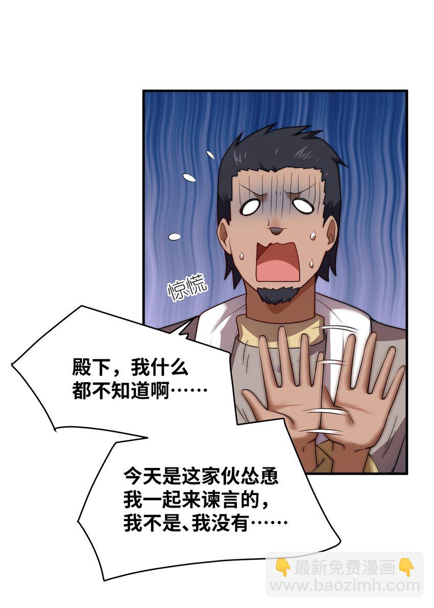 《最强魔君的我，突然变小了?!》131 我一定让你成为真王 第36页