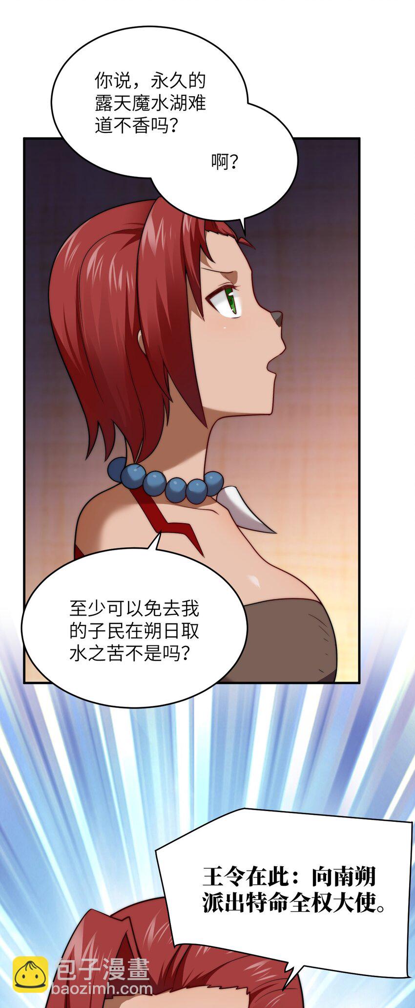 《最强魔君的我，突然变小了?!》131 我一定让你成为真王 第37页