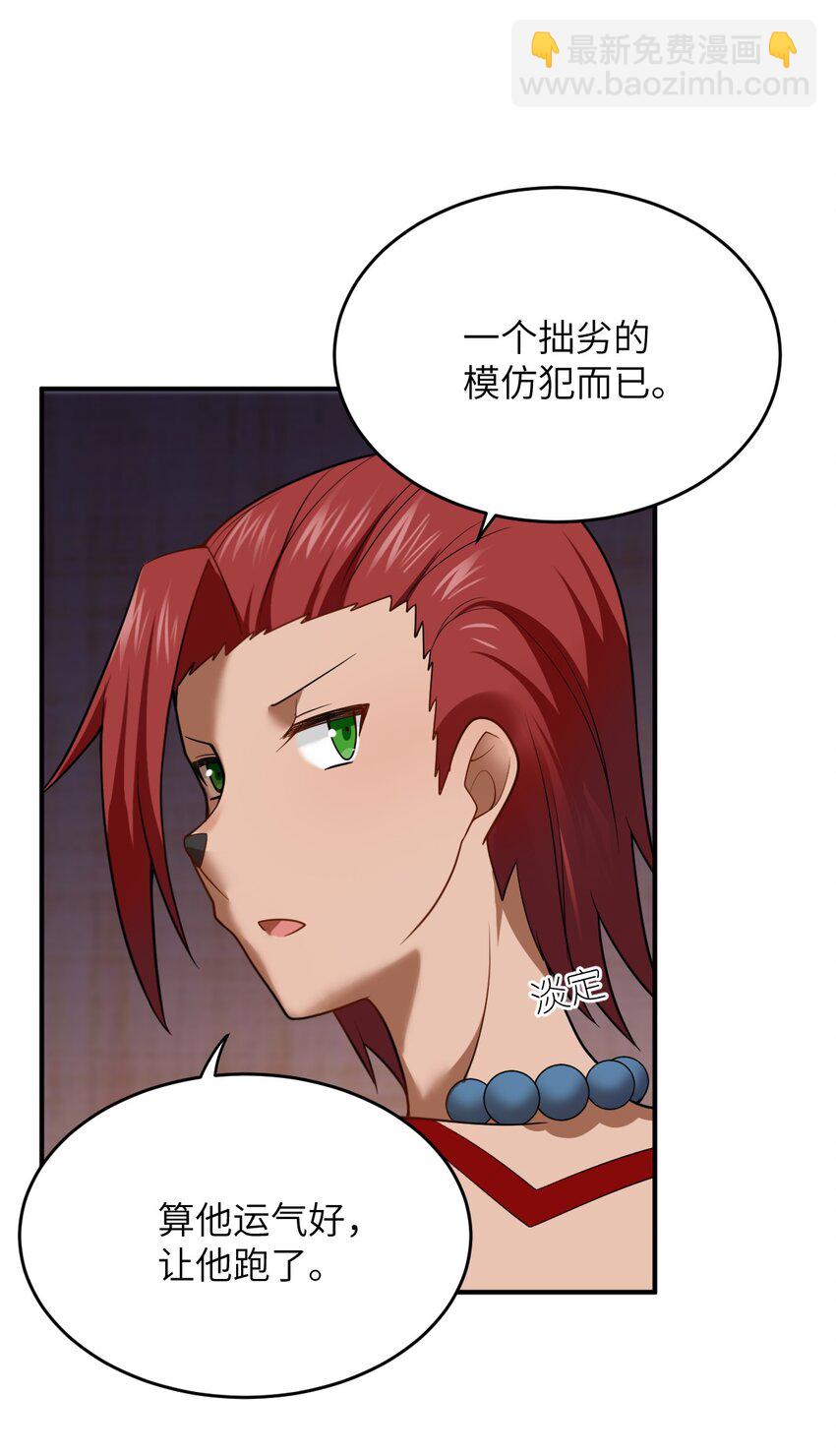 《最强魔君的我，突然变小了?!》131 我一定让你成为真王 第4页