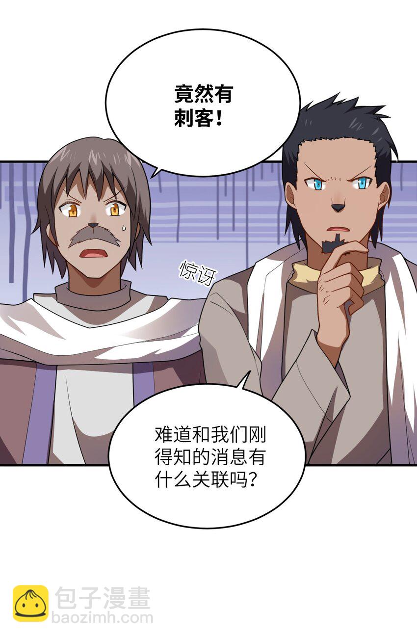 《最强魔君的我，突然变小了?!》131 我一定让你成为真王 第5页