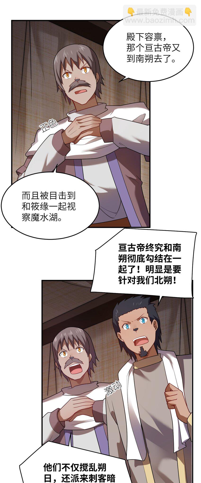 《最强魔君的我，突然变小了?!》131 我一定让你成为真王 第6页