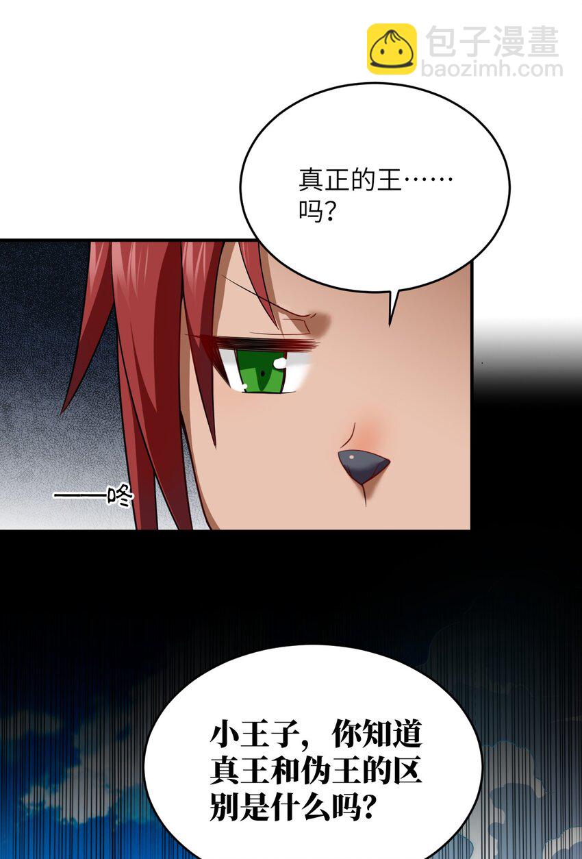 《最强魔君的我，突然变小了?!》131 我一定让你成为真王 第8页