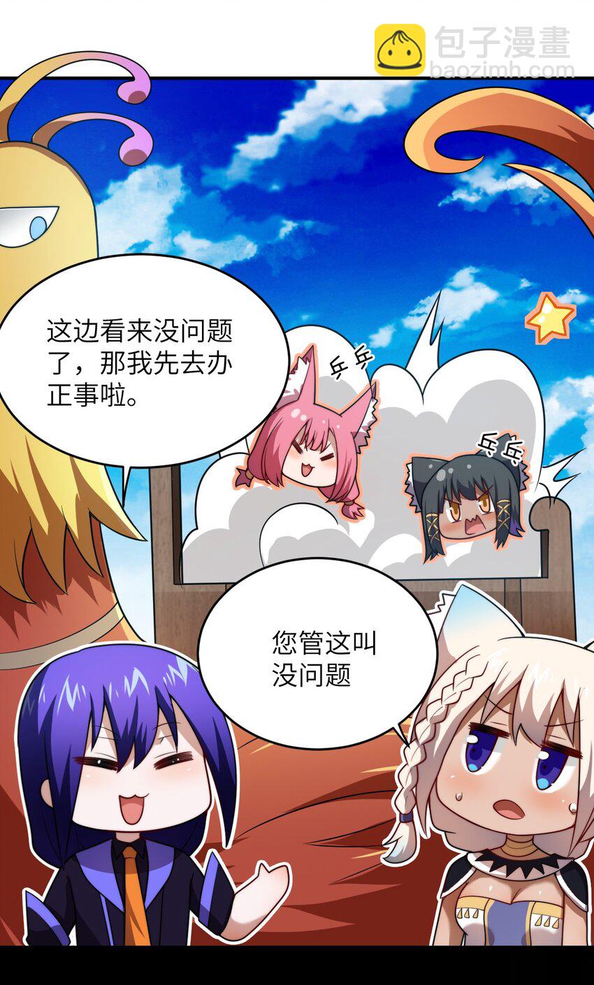 《最强魔君的我，突然变小了?!》132 帝国复灭的画卷 第16页