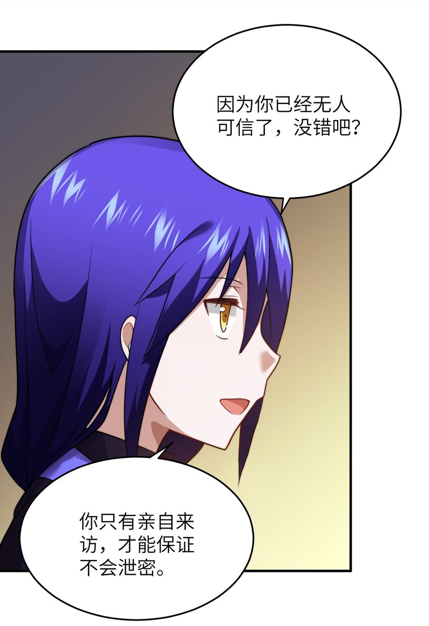 《最强魔君的我，突然变小了?!》132 帝国复灭的画卷 第23页