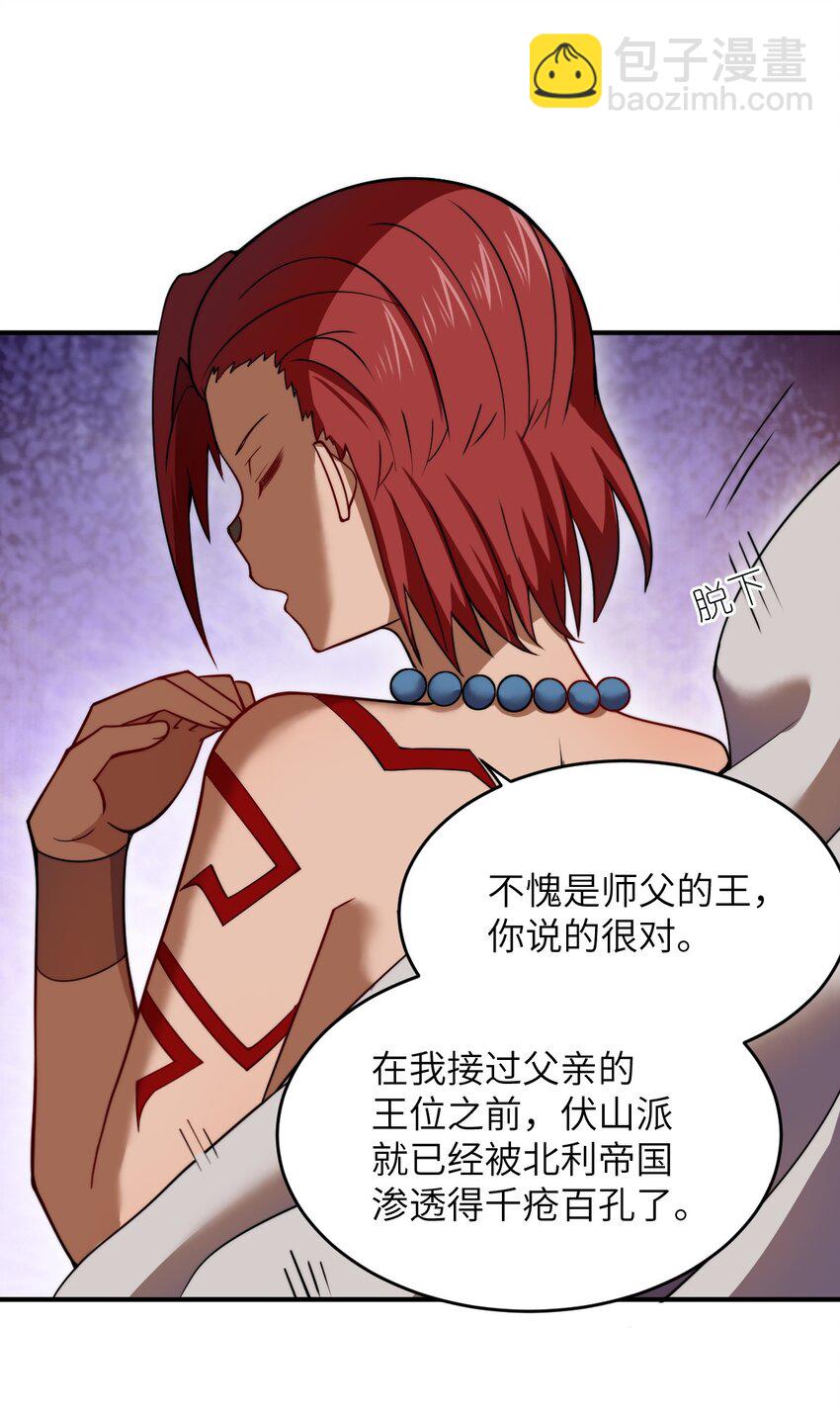 《最强魔君的我，突然变小了?!》132 帝国复灭的画卷 第24页
