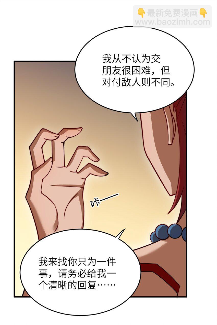 《最强魔君的我，突然变小了?!》132 帝国复灭的画卷 第25页