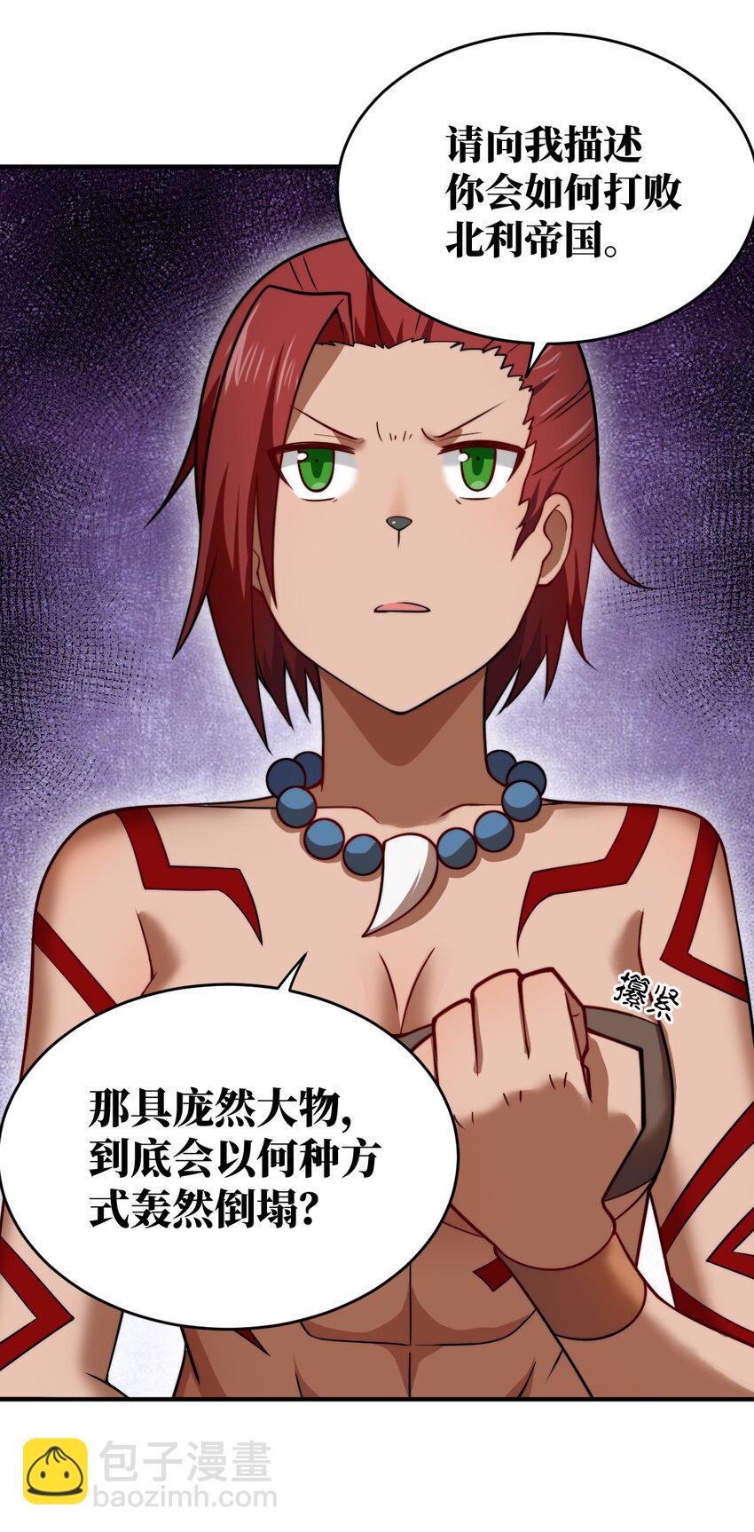 《最强魔君的我，突然变小了?!》132 帝国复灭的画卷 第26页