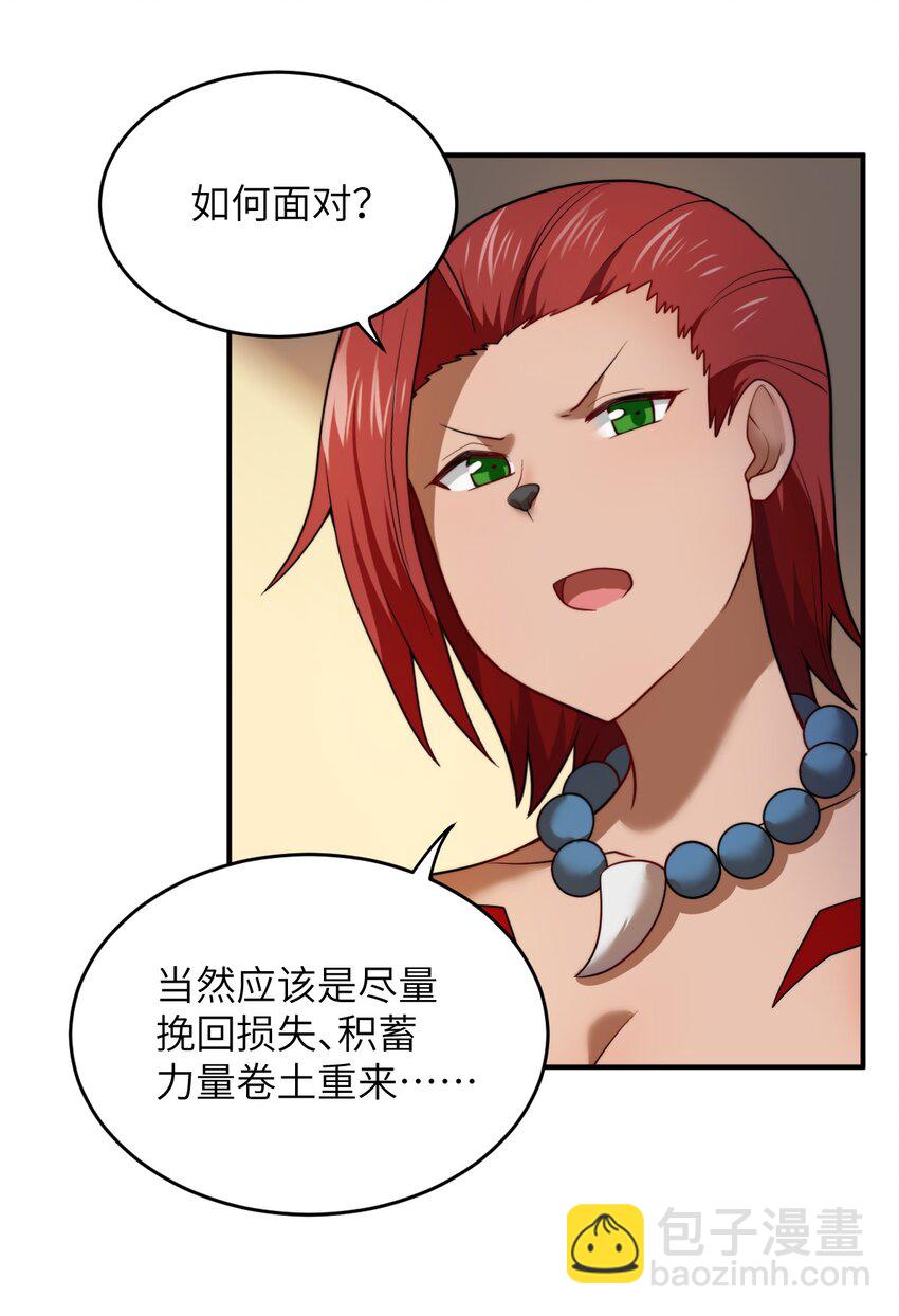 《最强魔君的我，突然变小了?!》132 帝国复灭的画卷 第29页