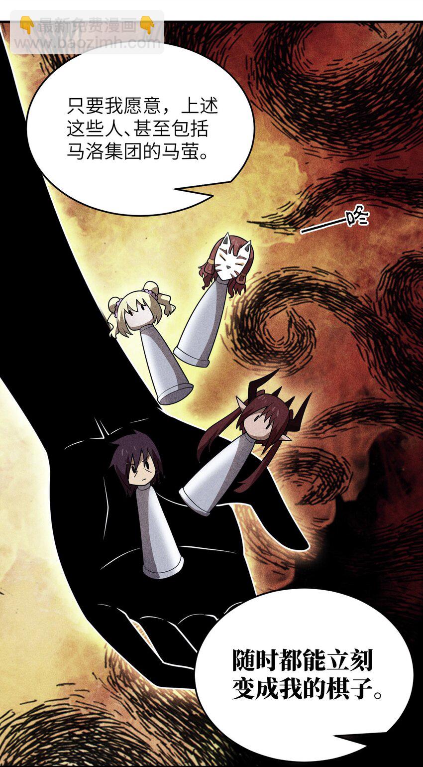 《最强魔君的我，突然变小了?!》132 帝国复灭的画卷 第38页