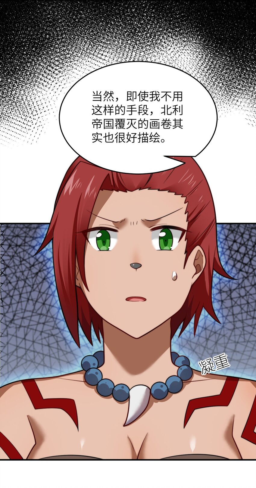 《最强魔君的我，突然变小了?!》132 帝国复灭的画卷 第39页