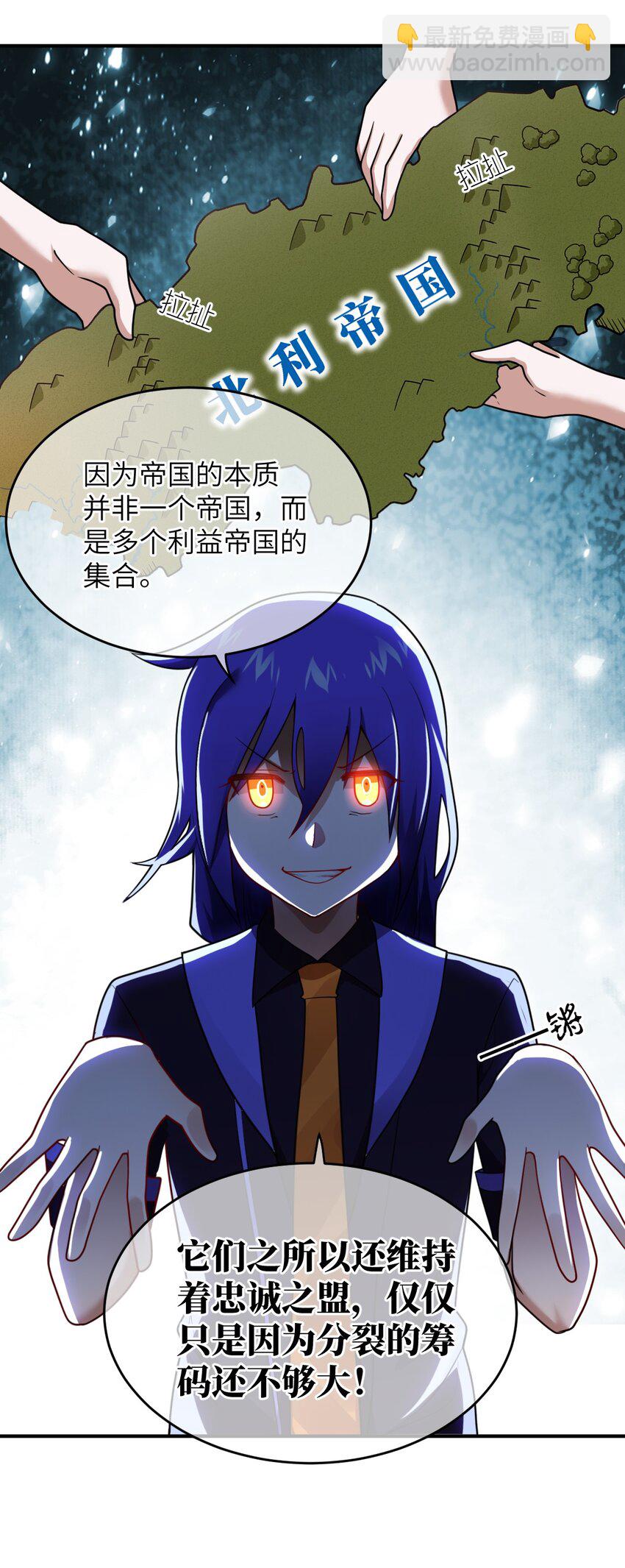 《最强魔君的我，突然变小了?!》132 帝国复灭的画卷 第40页