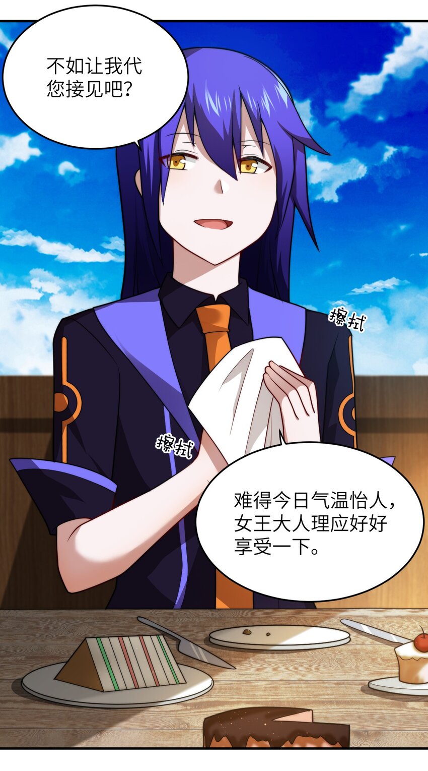 《最强魔君的我，突然变小了?!》132 帝国复灭的画卷 第5页