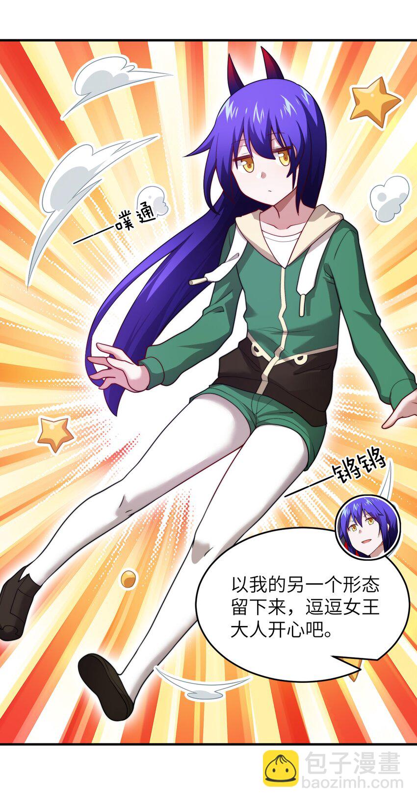 《最强魔君的我，突然变小了?!》132 帝国复灭的画卷 第9页
